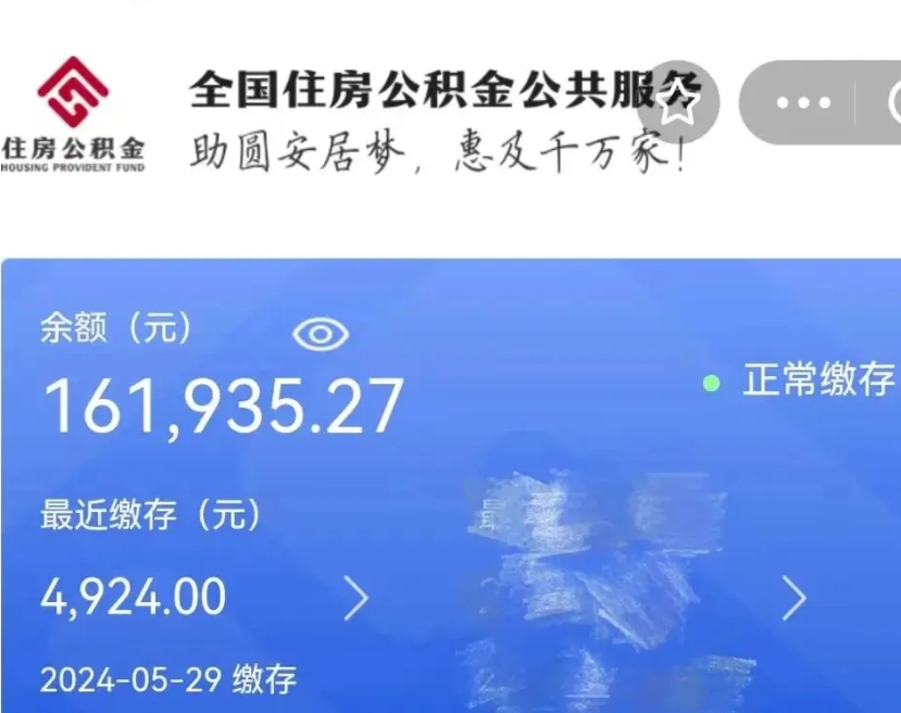 阜宁个人提取公积金办法（公积金个人提取办理流程）